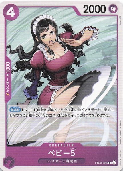 画像1: 【Heroines Edition コモン】ベビー5 EB03-036 (1)