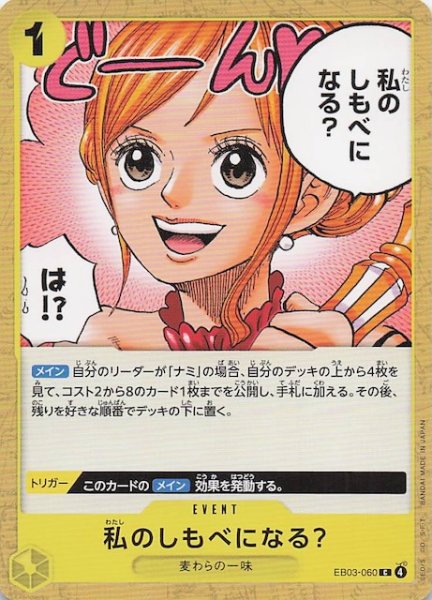 画像1: 【Heroines Edition コモン】私のしもべになる? EB03-060 (1)