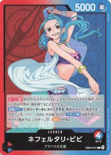 Heroines Edition スーパーレア】ネフェルタリ・ビビ EB03-024
