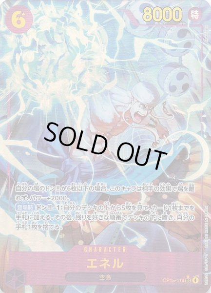 画像1: 【パラレル 神の島の冒険 シークレットレア】エネル　OP15-118 (1)