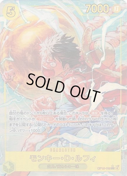 画像1: 【パラレル 神の島の冒険 シークレットレア】モンキー・Ｄ・ルフィ　OP15-119 (1)