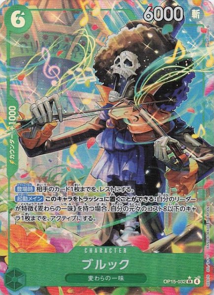 画像1: 【パラレル 神の島の冒険 スーパーレア】ブルック　OP15-032 (1)