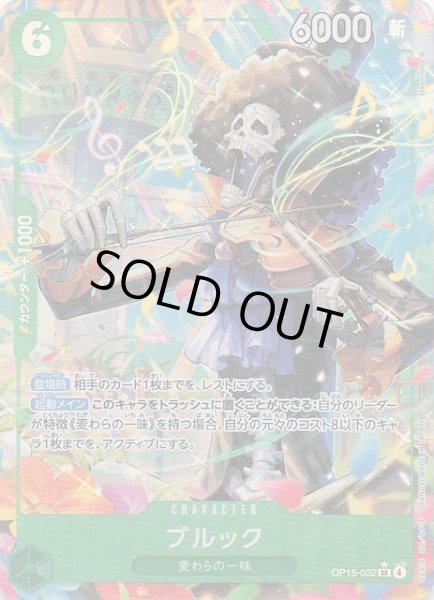 画像1: 【パラレル 神の島の冒険 スーパーレア】ブルック　OP15-032 (1)