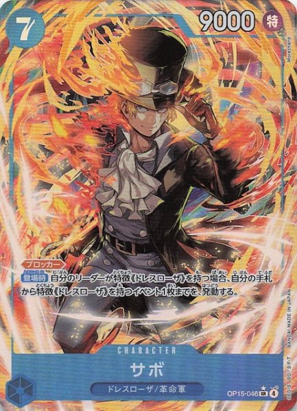 画像1: 【パラレル 神の島の冒険 スーパーレア】サボ　OP15-046 (1)
