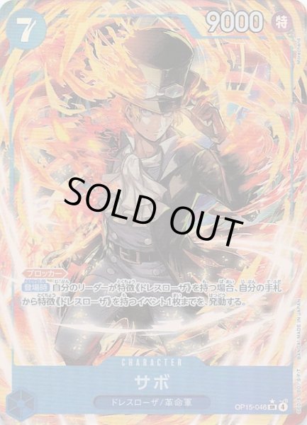 画像1: 【パラレル 神の島の冒険 スーパーレア】サボ　OP15-046 (1)
