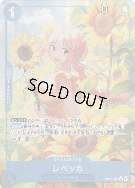 画像1: 【パラレル 神の島の冒険 スーパーレア】レベッカ　OP15-053 (1)