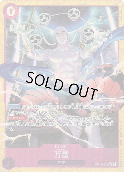 画像1: 【パラレル 神の島の冒険 スーパーレア】万雷　OP15-078 (1)