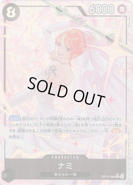 画像1: 【パラレル 神の島の冒険 スーパーレア】ナミ　OP15-086 (1)