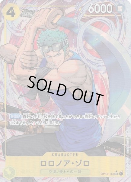 画像1: 【パラレル 神の島の冒険 スーパーレア】ロロノア・ゾロ　OP15-113 (1)