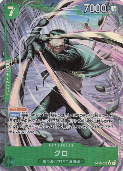 画像1: 【パラレル 神の島の冒険 レア】クロ　OP15-025 (1)