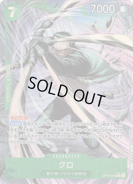 画像1: 【パラレル 神の島の冒険 レア】クロ　OP15-025 (1)