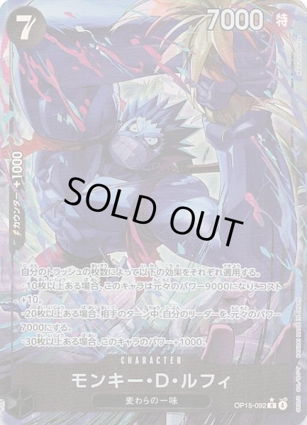 画像1: 【パラレル 神の島の冒険 レア】モンキー・Ｄ・ルフィ　OP15-092 (1)