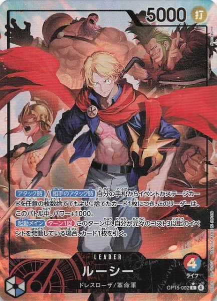 画像1: 【パラレル 神の島の冒険 リーダーカード】ルーシー　OP15-002 (1)
