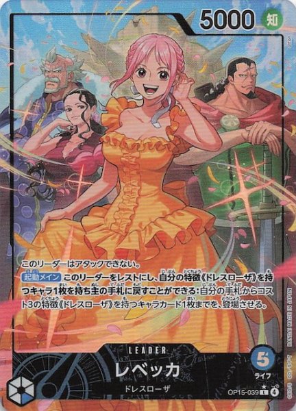 画像1: 【パラレル 神の島の冒険 リーダーカード】レベッカ　OP15-039 (1)
