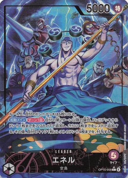画像1: 【パラレル 神の島の冒険 リーダーカード】エネル　OP15-058 (1)