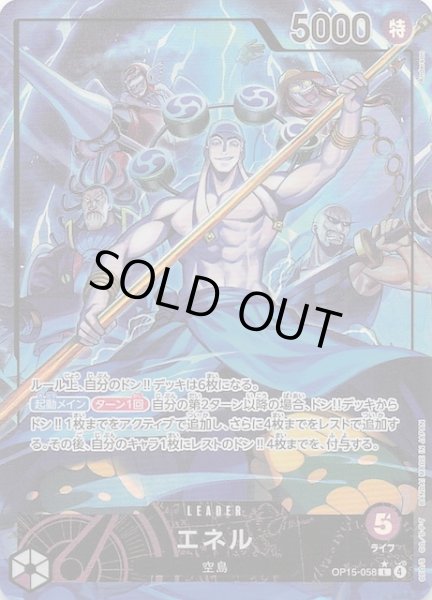 画像1: 【パラレル 神の島の冒険 リーダーカード】エネル　OP15-058 (1)