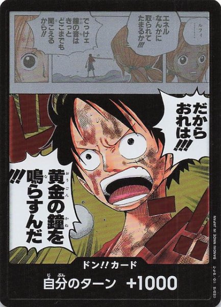 画像1: 【神の島の冒険】ドン!!カード (1)