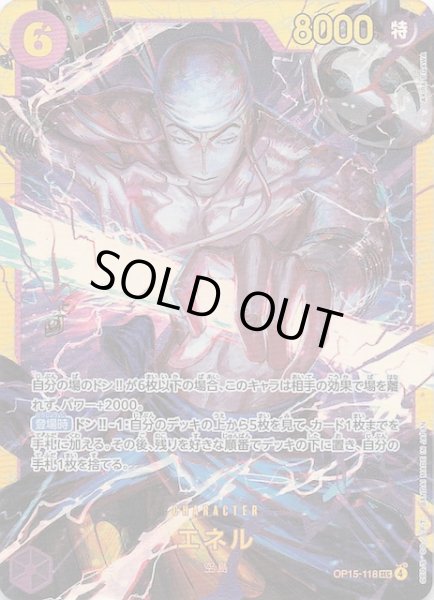 画像1: 【神の島の冒険 シークレットレア】エネル　OP15-118 (1)