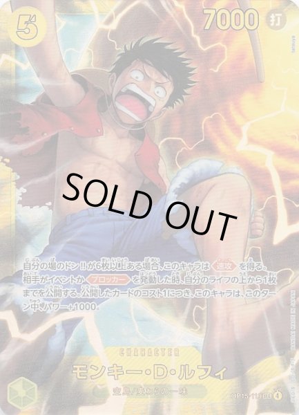 画像1: 【神の島の冒険 シークレットレア】モンキー・Ｄ・ルフィ　OP15-119 (1)