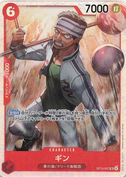 画像1: 【神の島の冒険 スーパーレア】ギン　OP15-007 (1)