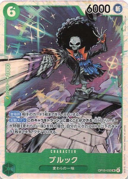 画像1: 【神の島の冒険 スーパーレア】ブルック　OP15-032 (1)