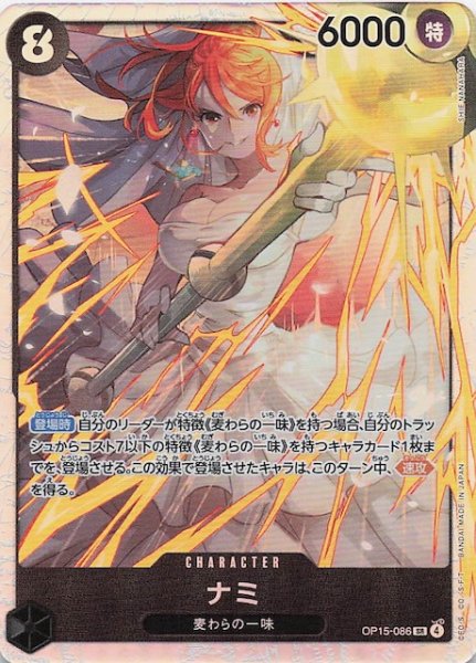 画像1: 【神の島の冒険 スーパーレア】ナミ　OP15-086 (1)