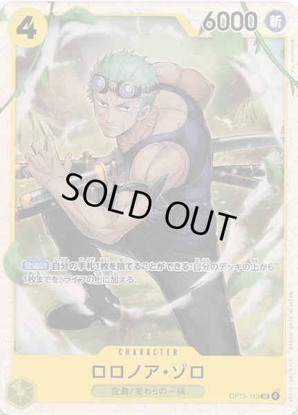 画像1: 【神の島の冒険 スーパーレア】ロロノア・ゾロ　OP15-113 (1)