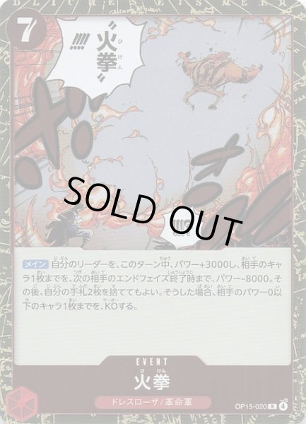 画像1: 【神の島の冒険 レア】火拳　OP15-020 (1)