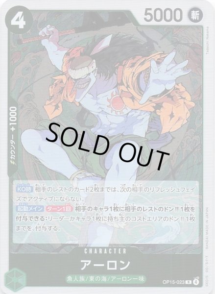 画像1: 【神の島の冒険 レア】アーロン　OP15-023 (1)