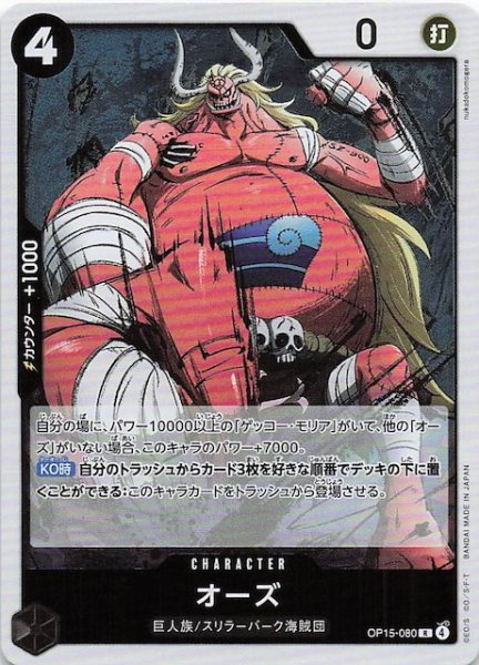 画像1: 【神の島の冒険 レア】オーズ　OP15-080 (1)