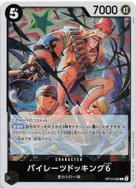 画像1: 【神の島の冒険 レア】パイレーツドッキング6　OP15-088 (1)