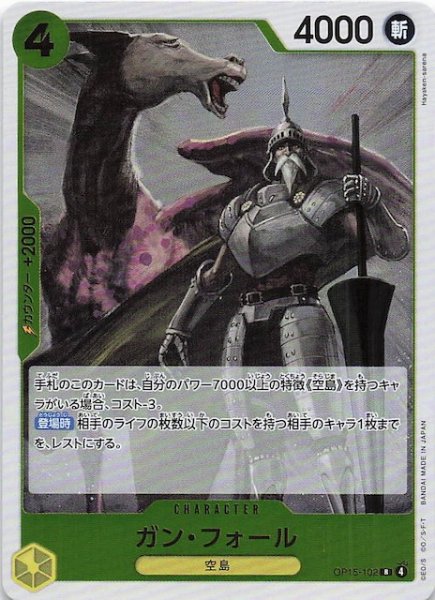 画像1: 【神の島の冒険 レア】ガン・フォール　OP15-102 (1)