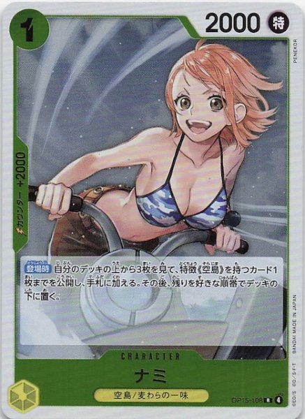 画像1: 【神の島の冒険 レア】ナミ　OP15-108 (1)