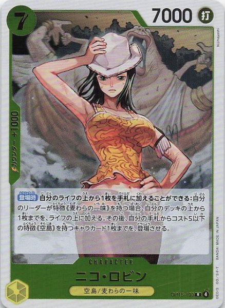 画像1: 【神の島の冒険 レア】ニコ・ロビン　OP15-109 (1)