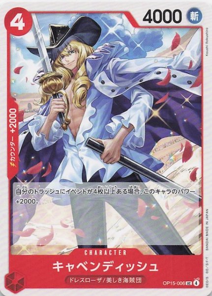 画像1: 【神の島の冒険 アンコモン】キャベンディッシュ　OP15-006 (1)