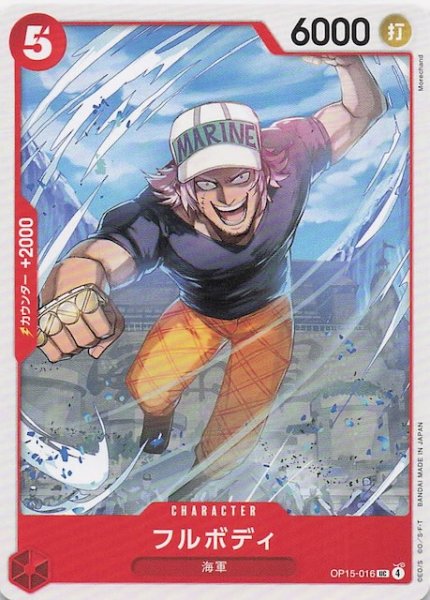 画像1: 【神の島の冒険 アンコモン】フルボディ　OP15-016 (1)