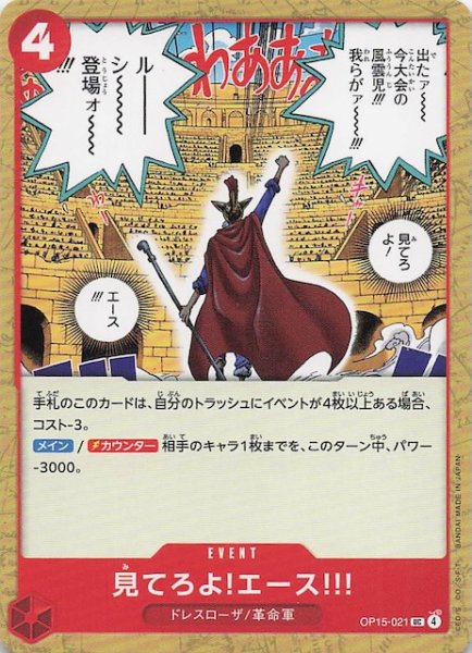 画像1: 【神の島の冒険 アンコモン】見てろよ!エース!!!　OP15-021 (1)