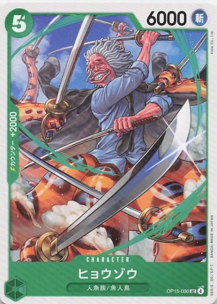 画像1: 【神の島の冒険 アンコモン】ヒョウゾウ　OP15-030 (1)