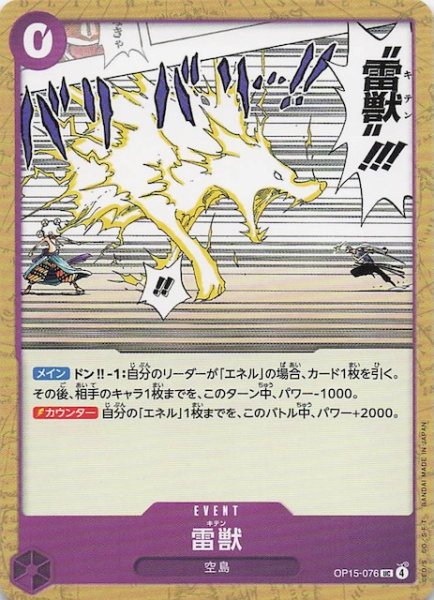 画像1: 【神の島の冒険 アンコモン】雷獣　OP15-076 (1)