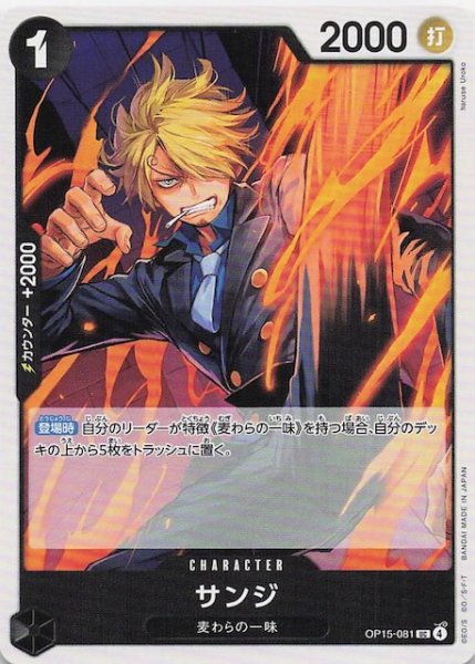 画像1: 【神の島の冒険 アンコモン】サンジ　OP15-081 (1)