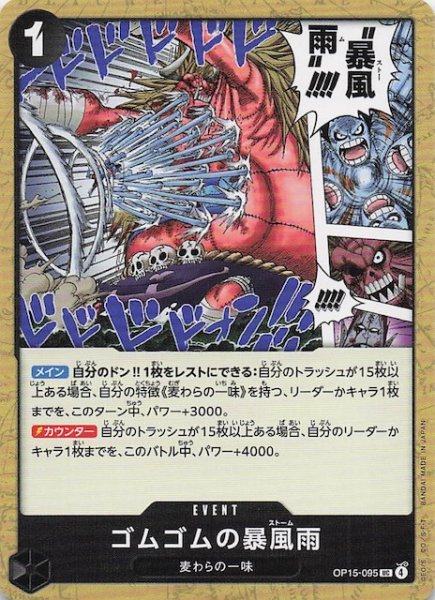 画像1: 【神の島の冒険 アンコモン】ゴムゴムの暴風雨　OP15-095 (1)