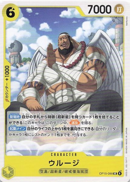 画像1: 【神の島の冒険 アンコモン】ウルージ　OP15-099 (1)