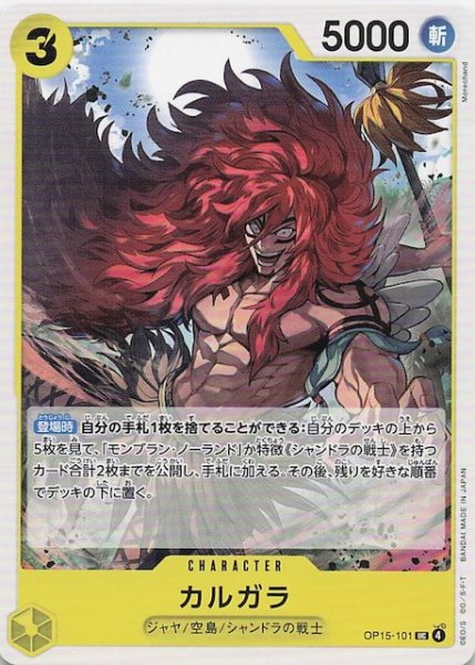 画像1: 【神の島の冒険 アンコモン】カルガラ　OP15-101 (1)