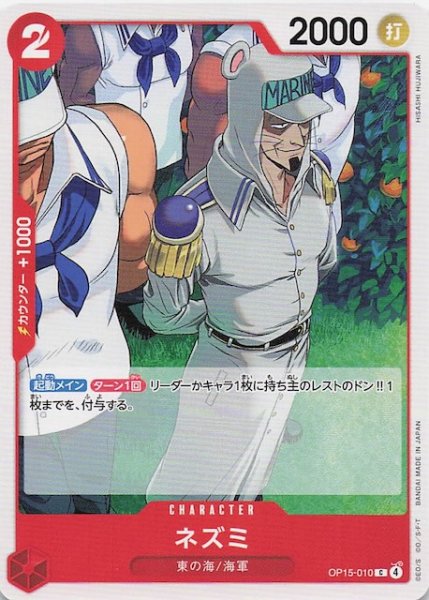 画像1: 【神の島の冒険 コモン】ネズミ　OP15-010 (1)