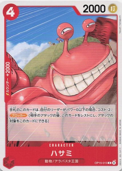 画像1: 【神の島の冒険 コモン】ハサミ　OP15-013 (1)