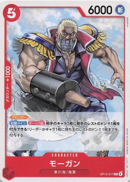 画像1: 【神の島の冒険 コモン】モーガン　OP15-017 (1)