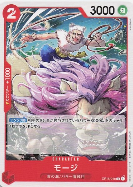 画像1: 【神の島の冒険 コモン】モージ　OP15-018 (1)