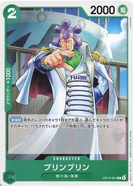 画像1: 【神の島の冒険 コモン】プリンプリン　OP15-031 (1)