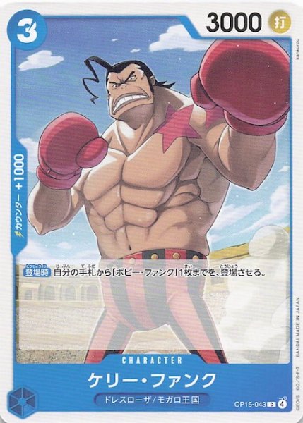 画像1: 【神の島の冒険 コモン】ケリー・ファンク　OP15-043 (1)