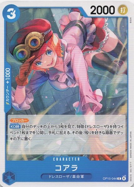 画像1: 【神の島の冒険 コモン】コアラ　OP15-044 (1)